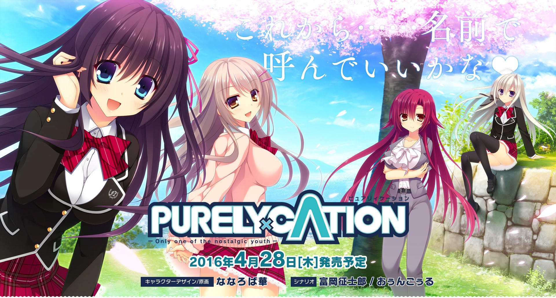 PURELY×CATION